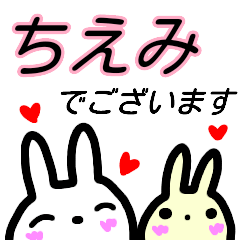 [LINEスタンプ] 名前スタンプ【ちえみ】が使う敬語スタンプ