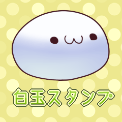 [LINEスタンプ] もっちり白玉スタンプ