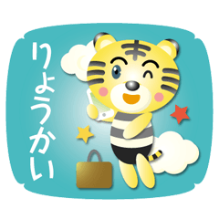 [LINEスタンプ] ちびトラくん