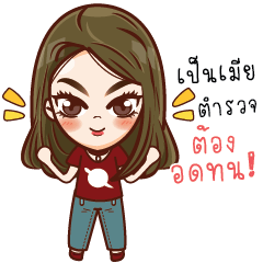 [LINEスタンプ] My Police Wife Life