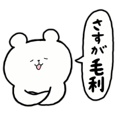 [LINEスタンプ] 全国の【毛利】さんのためのスタンプ