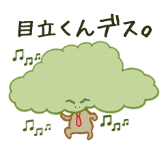 [LINEスタンプ] 目立くん 2