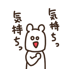 [LINEスタンプ] とりあえず返事するくまさん