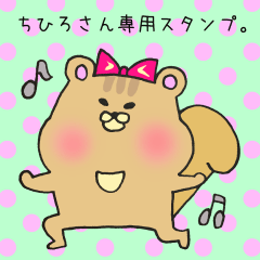 [LINEスタンプ] ちひろさん専用スタンプ