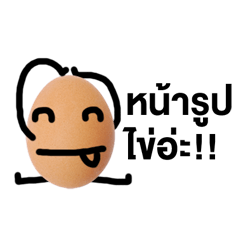 [LINEスタンプ] Egg for you