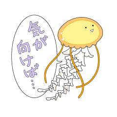 [LINEスタンプ] 生きたいように生きるクラゲ