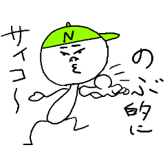 [LINEスタンプ] のぶ（ノブ）のスタンプ！うえ～い