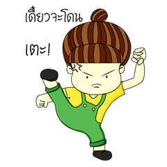 [LINEスタンプ] Kun chai Yai Zab