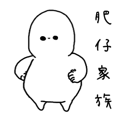 [LINEスタンプ] Fatty Art Daily lives of series