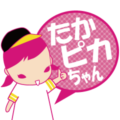 [LINEスタンプ] 福岡の野球女子 たかピカちゃん