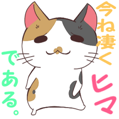 [LINEスタンプ] 三毛さん家のかんなちゃん