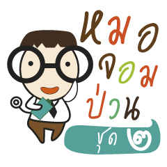 [LINEスタンプ] DoctorFun2