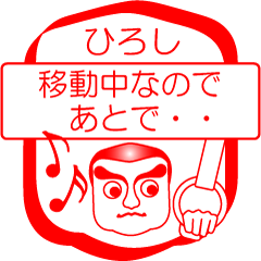 [LINEスタンプ] ひろしですが！