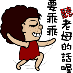 [LINEスタンプ] Listen to my mother part1