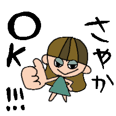 [LINEスタンプ] さやかちゃんスタンプ！