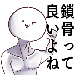 [LINEスタンプ] 割と使いやすい鎖骨くんスタンプ