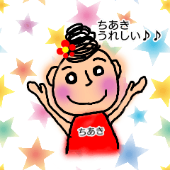 [LINEスタンプ] ちあき