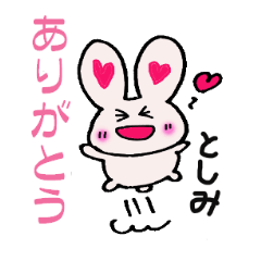 [LINEスタンプ] としみさん専用スタンプ