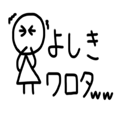 [LINEスタンプ] よしき専用スタンプ