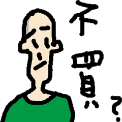 [LINEスタンプ] False boyfriend