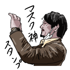 [LINEスタンプ] マスク神（ジン）スタンプ