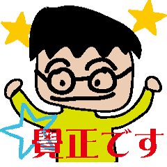 [LINEスタンプ] 覺正（かくしょう）さん使ってね