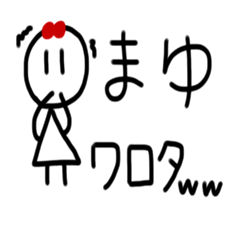 [LINEスタンプ] まゆ専用スタンプ。