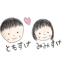 [LINEスタンプ] ともすけスタンプ