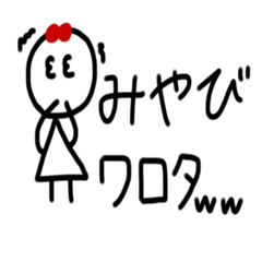 [LINEスタンプ] みやび専用スタンプ