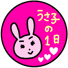 [LINEスタンプ] うさ子の1日