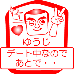 [LINEスタンプ] ゆうじですが！