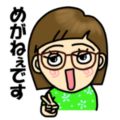 [LINEスタンプ] めがねぇさん2