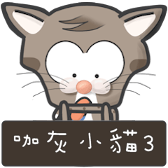 [LINEスタンプ] Mr Grey Little Cat 3 with TC