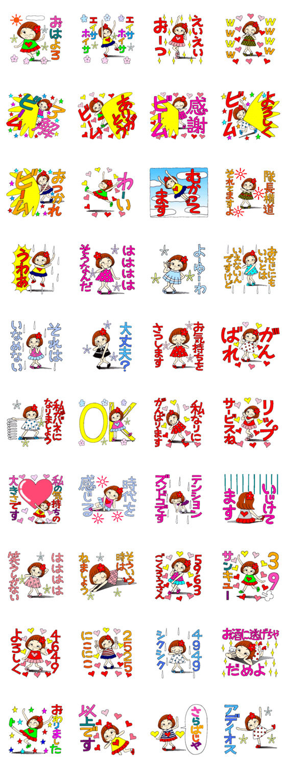 ひま子ちゃん87のスタンプ詳細