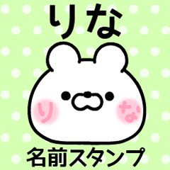 [LINEスタンプ] りな＠ほっぺ名前スタンプの画像（メイン）