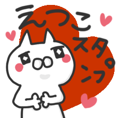[LINEスタンプ] えつこ専用☆かわいいネコの名前スタンプの画像（メイン）