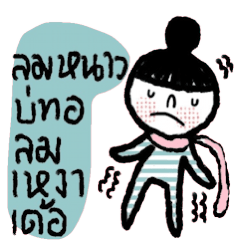 [LINEスタンプ] Nina (Isan style)の画像（メイン）