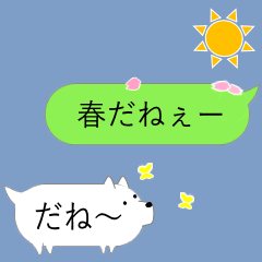 [LINEスタンプ] 激しく尻尾をふるイヌ の 吹き出し 《春》