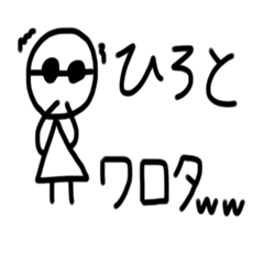 [LINEスタンプ] ひろと専用スタンプ