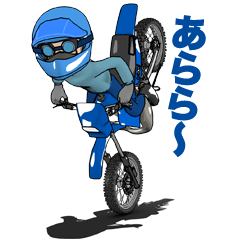 [LINEスタンプ] 俺は青いオフロードバイクが大好きです！の画像（メイン）