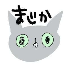 [LINEスタンプ] ときどき毒突くねこ