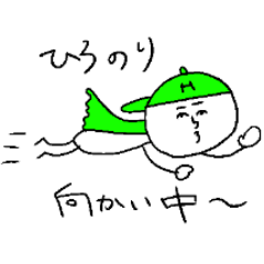 [LINEスタンプ] ひろのりのスタンプ！うえ～い