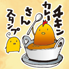 [LINEスタンプ] チキンカレーさんスタンプ