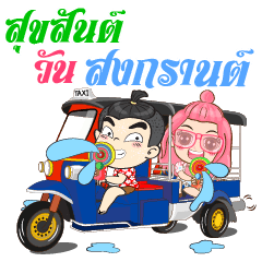 [LINEスタンプ] Ginny＆Jook Songkran Festival