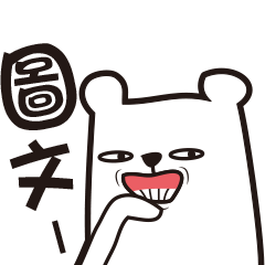 [LINEスタンプ] expression and word 1