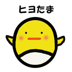 [LINEスタンプ] ヒヨたま 毎日スタンプ