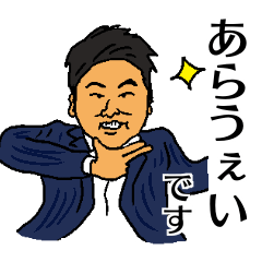 [LINEスタンプ] あらうぇいスタンプ