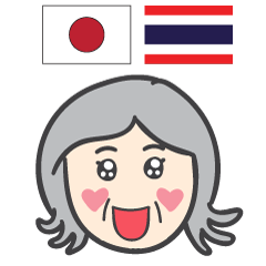 [LINEスタンプ] ハロー！お母さんのタイ語日本語トーク10