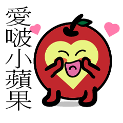 [LINEスタンプ] I-po apple 1 ppap