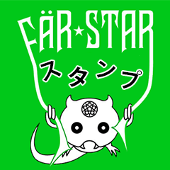 [LINEスタンプ] FAR STAR スタンプの画像（メイン）